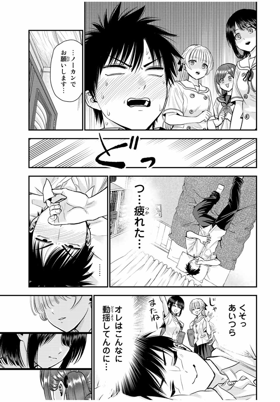 幼馴染とはラブコメにならない Chap 32 - Next Chap 33