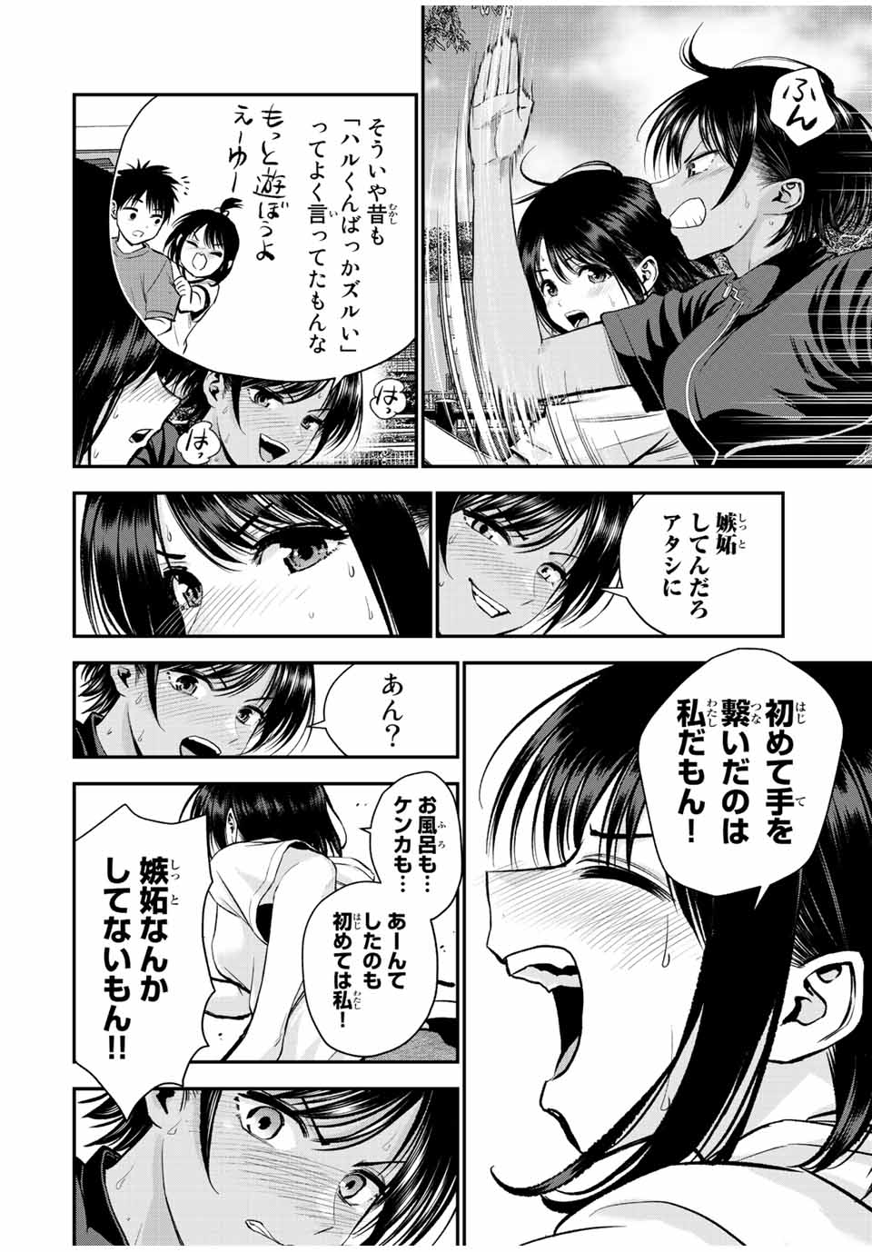 幼馴染とはラブコメにならない Chap 33 - Next Chap 34