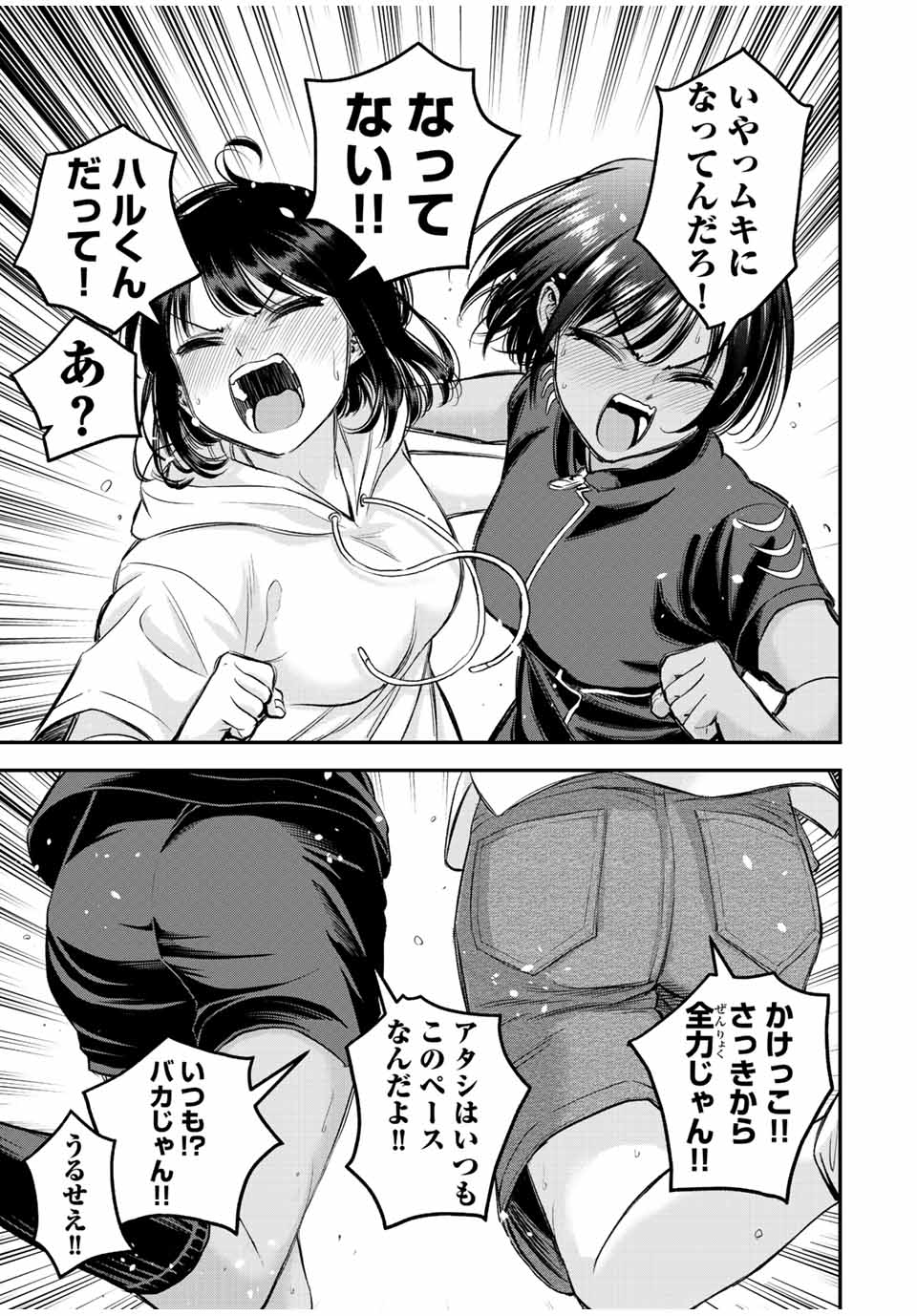 幼馴染とはラブコメにならない Chap 33 - Next Chap 34