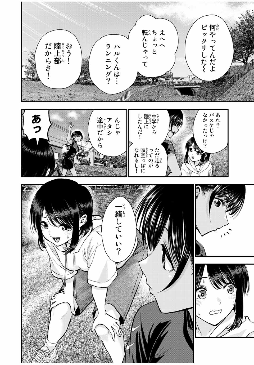 幼馴染とはラブコメにならない Chap 33 - Next Chap 34