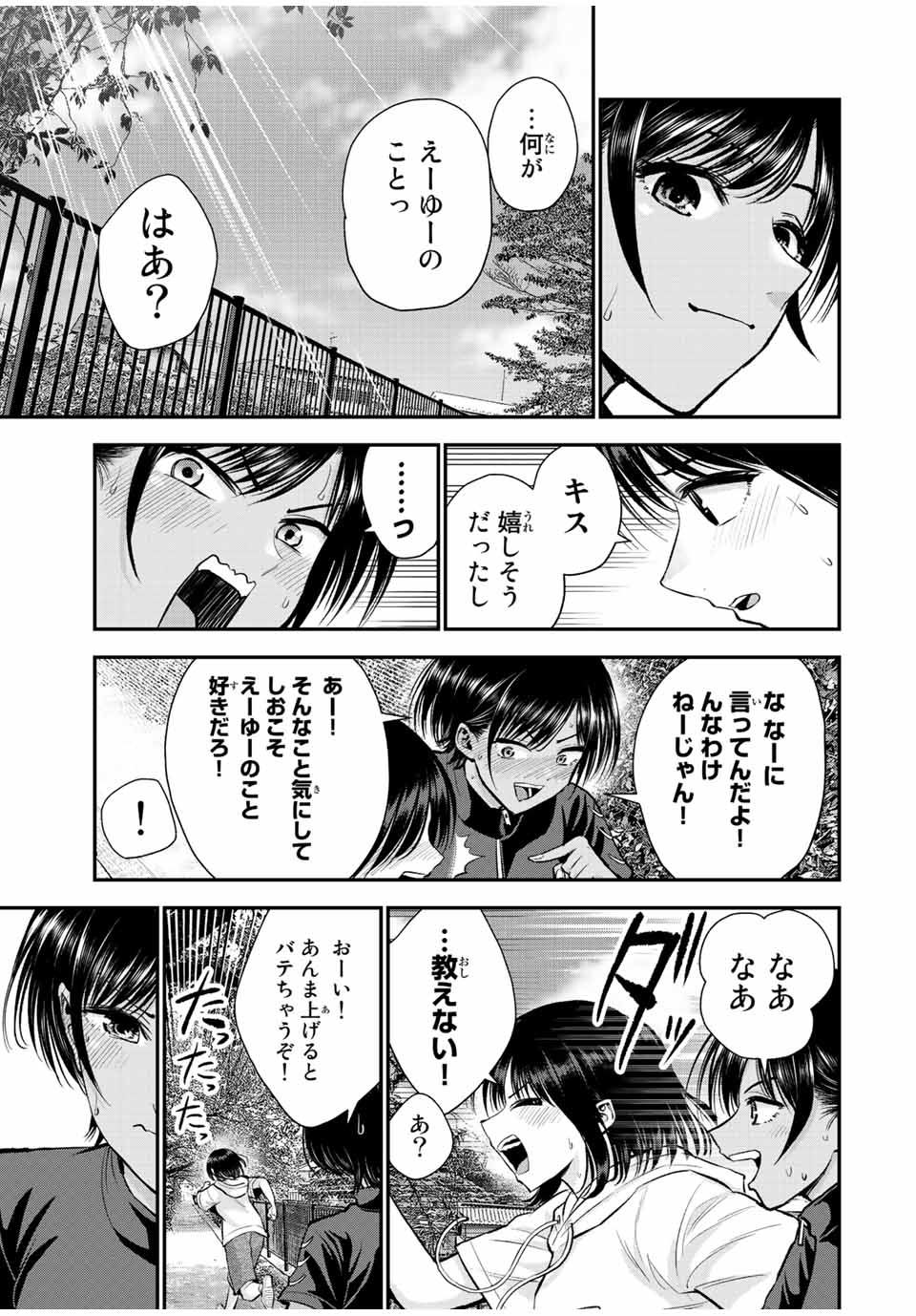 幼馴染とはラブコメにならない Chap 33 - Next Chap 34