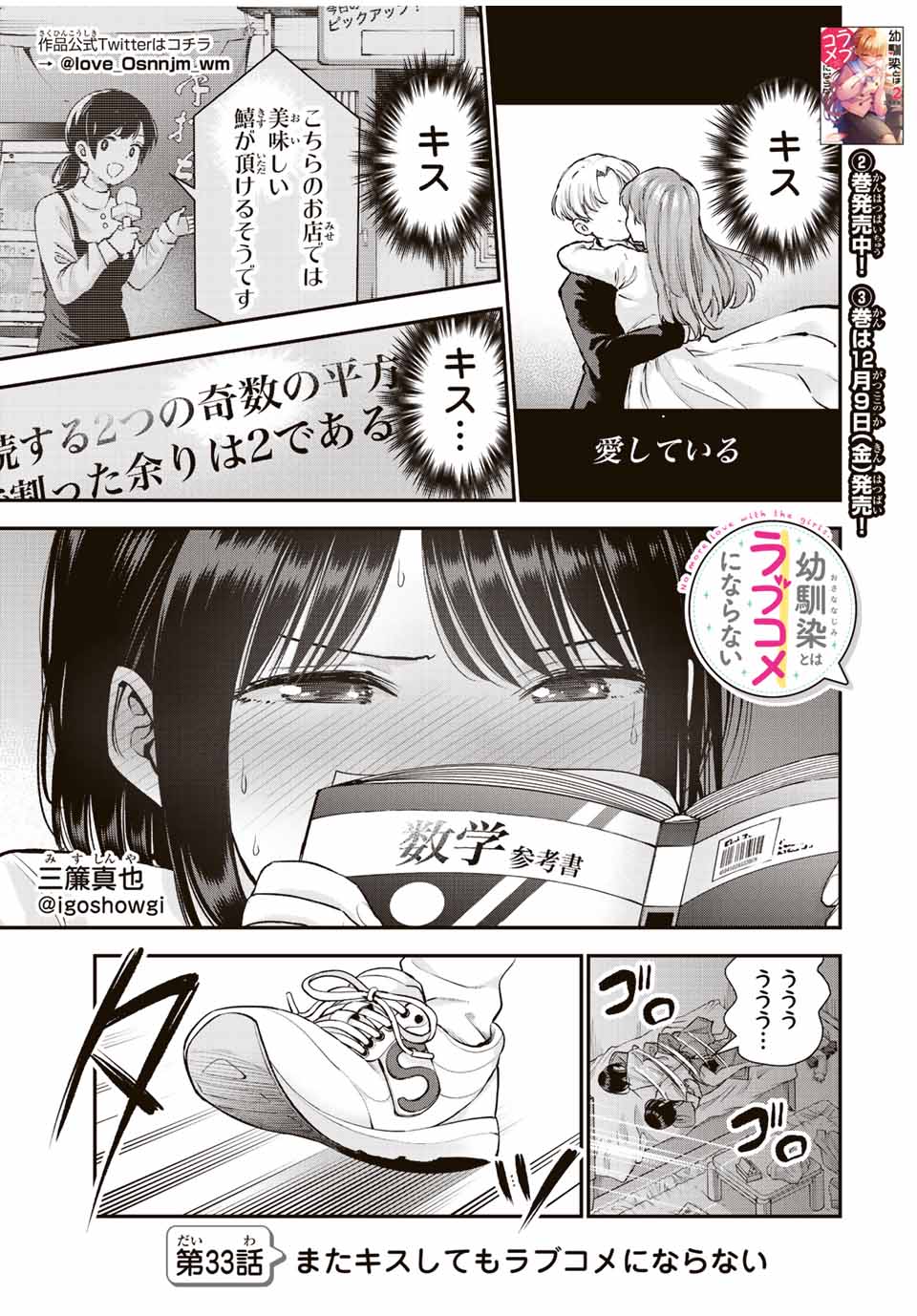 幼馴染とはラブコメにならない Chap 33 - Next Chap 34