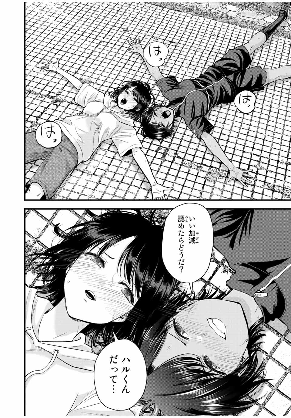 幼馴染とはラブコメにならない Chap 33 - Next Chap 34