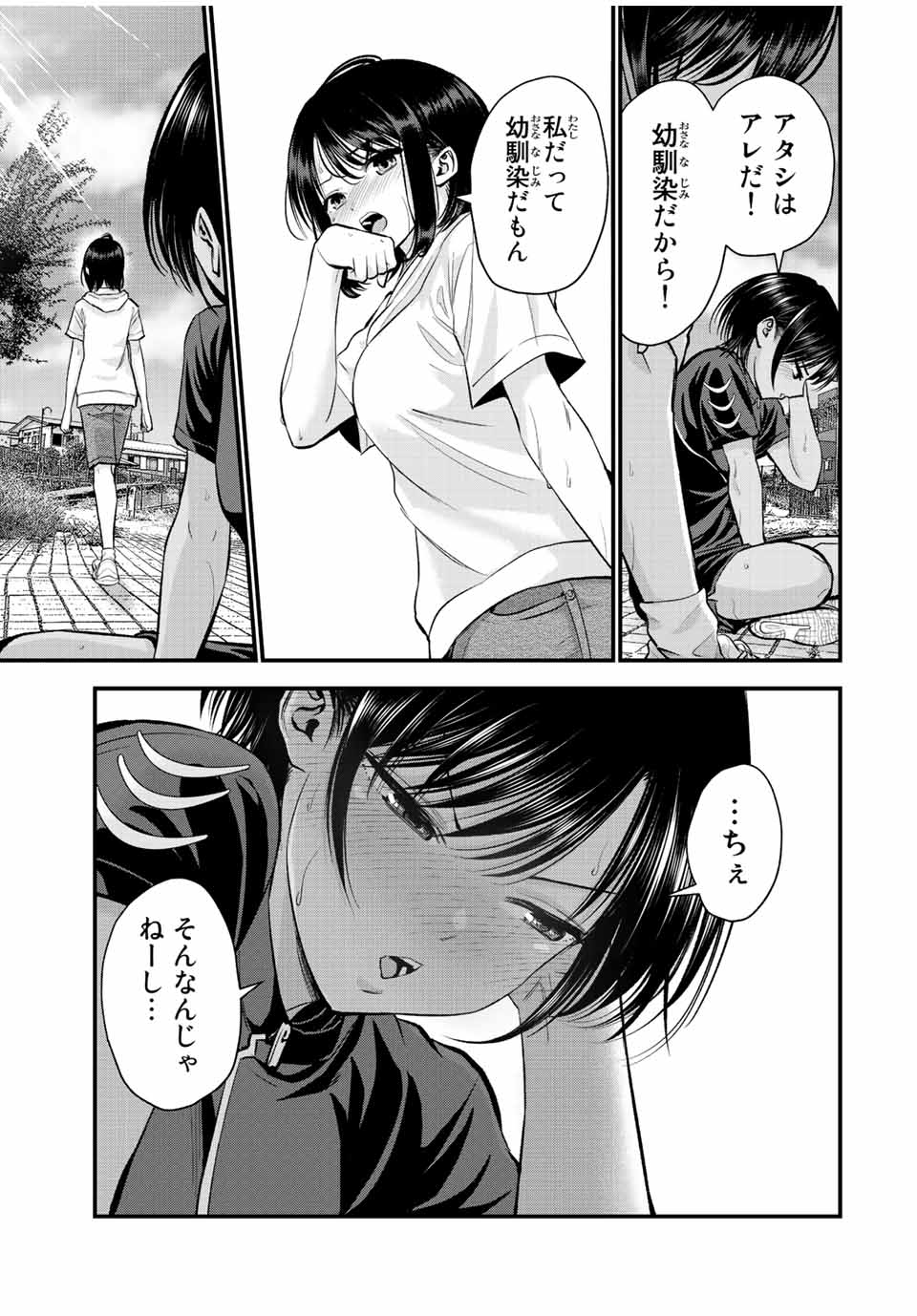 幼馴染とはラブコメにならない Chap 33 - Next Chap 34