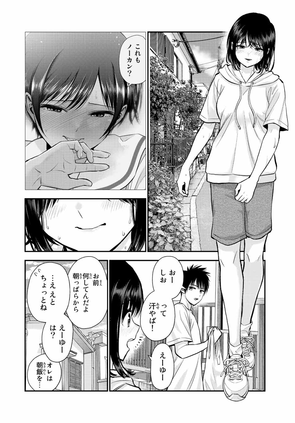 幼馴染とはラブコメにならない Chap 33 - Next Chap 34