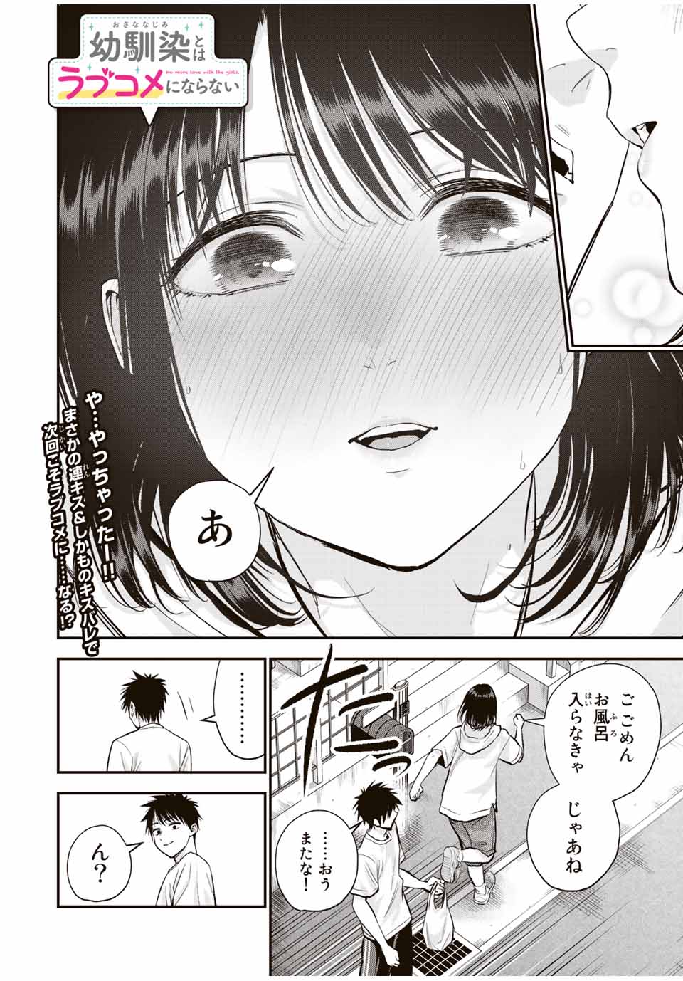 幼馴染とはラブコメにならない Chap 33 - Next Chap 34