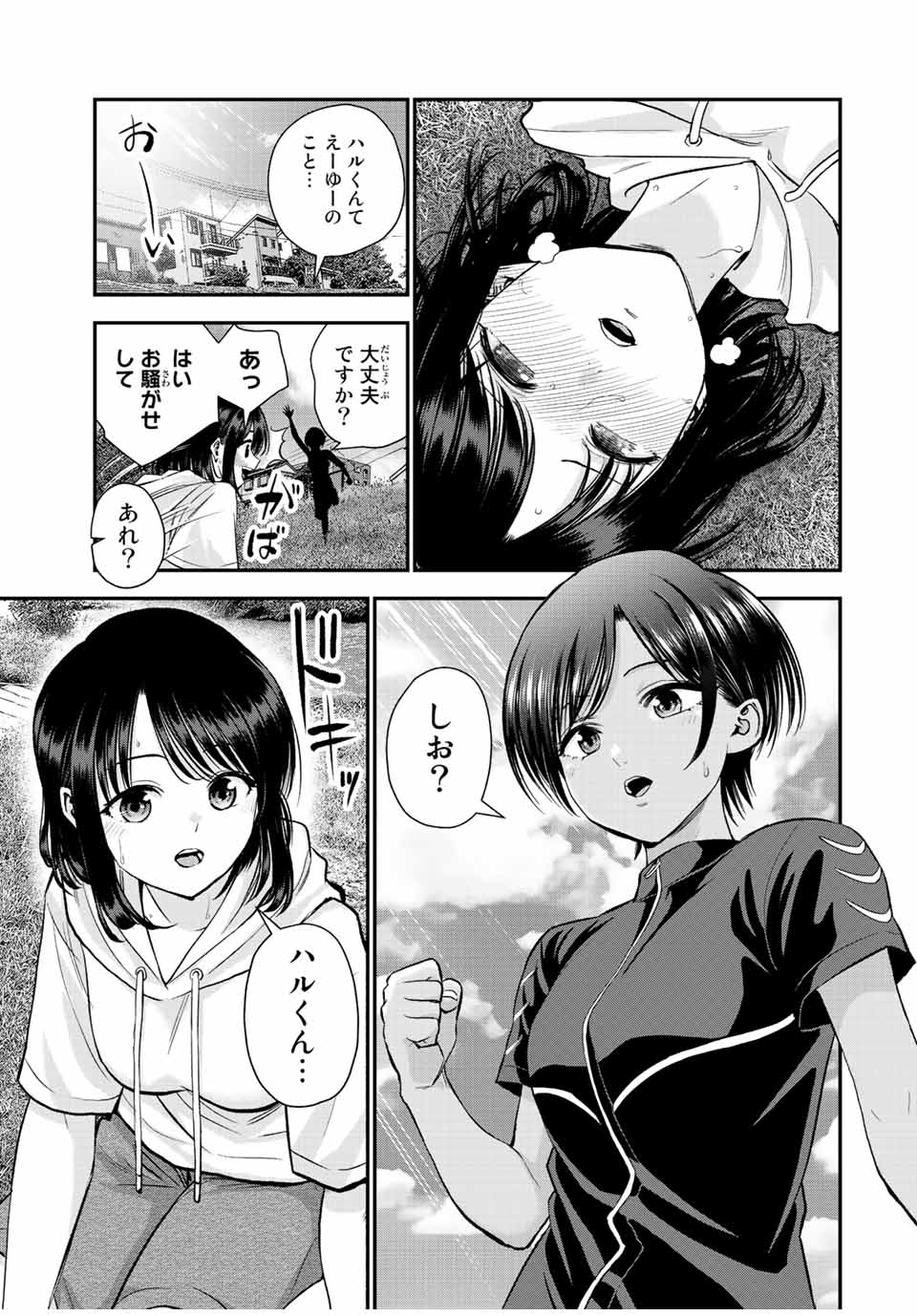 幼馴染とはラブコメにならない Chap 33 - Next Chap 34