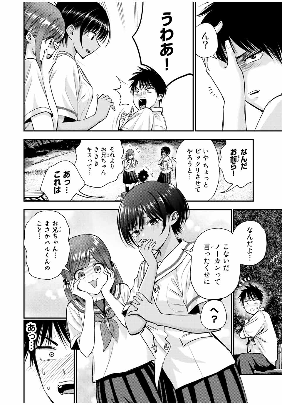 幼馴染とはラブコメにならない Chap 34 - Next Chap 35