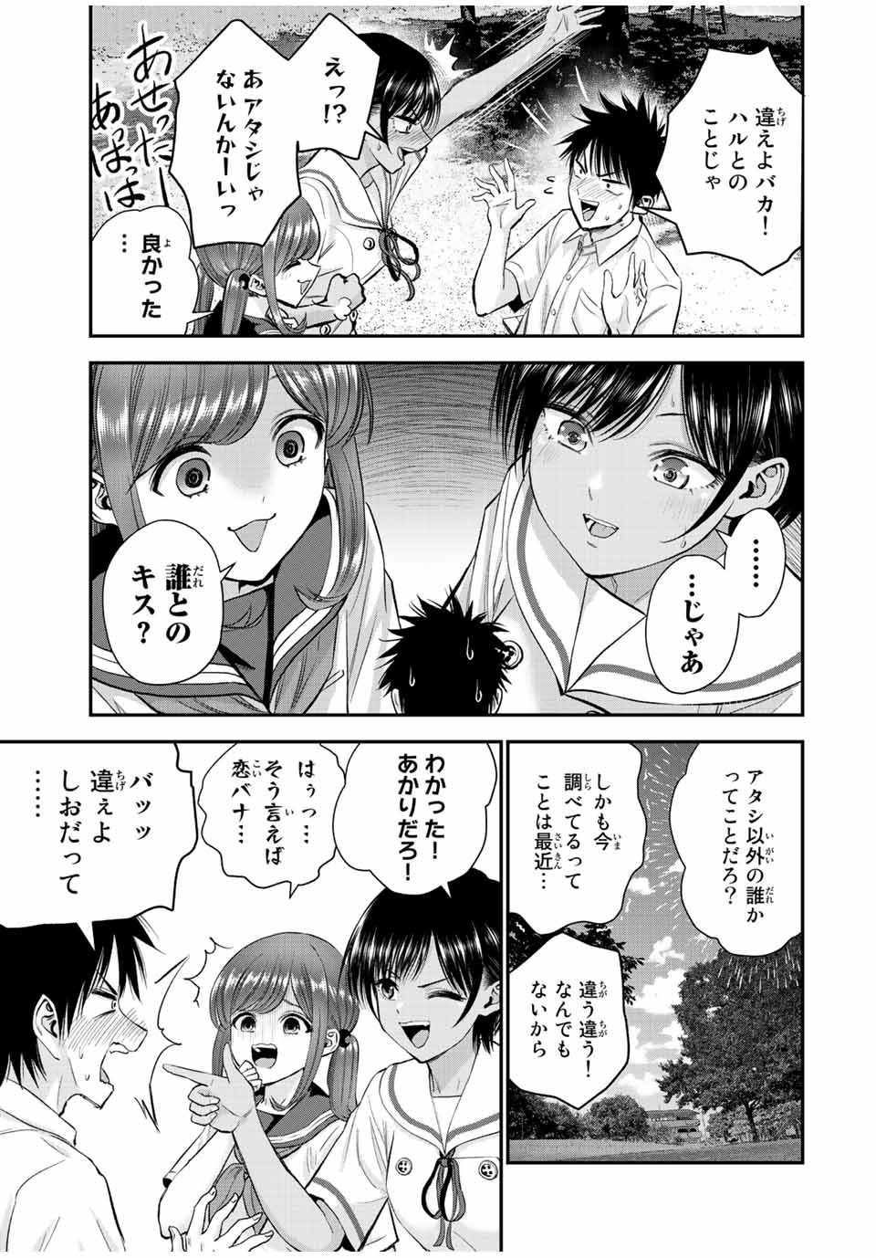 幼馴染とはラブコメにならない Chap 34 - Next Chap 35