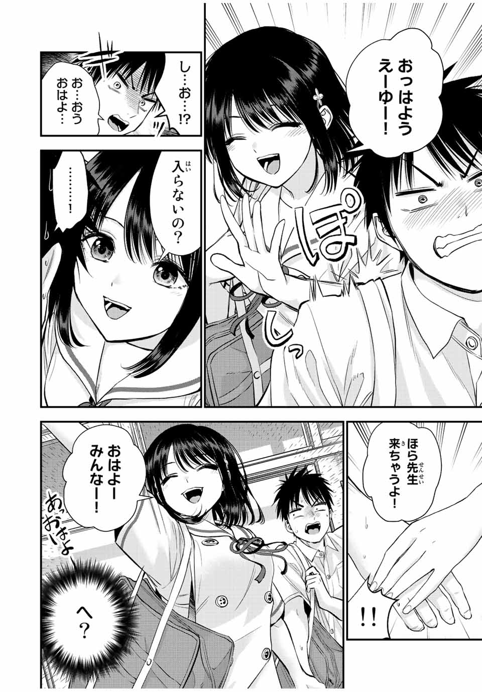 幼馴染とはラブコメにならない Chap 34 - Next Chap 35