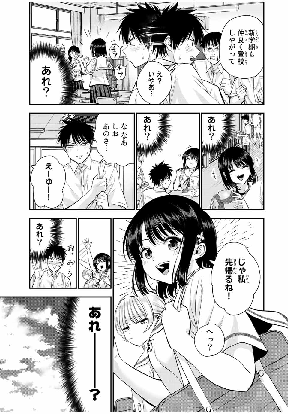 幼馴染とはラブコメにならない Chap 34 - Next Chap 35