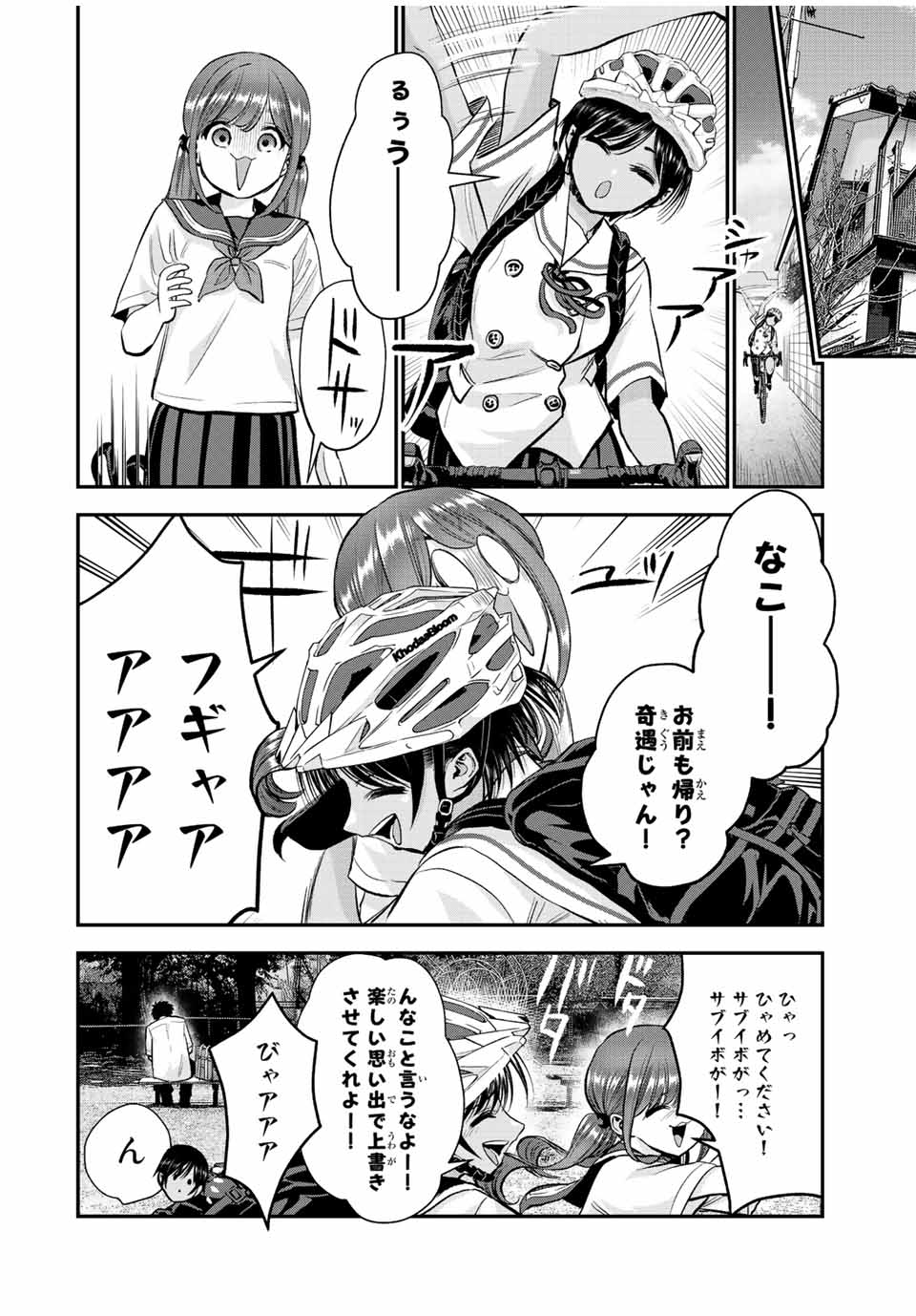 幼馴染とはラブコメにならない Chap 34 - Next Chap 35