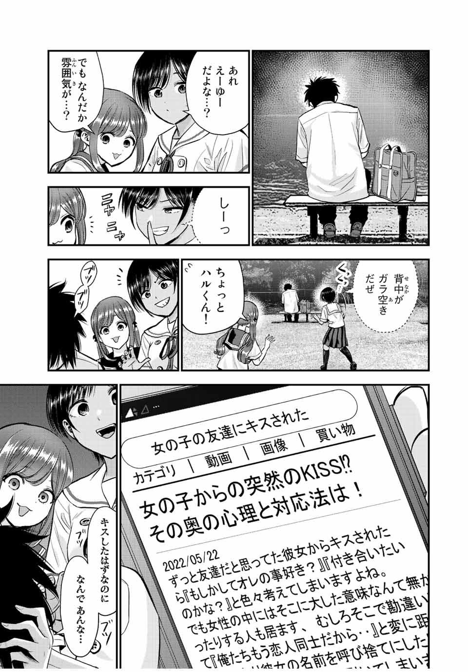 幼馴染とはラブコメにならない Chap 34 - Next Chap 35