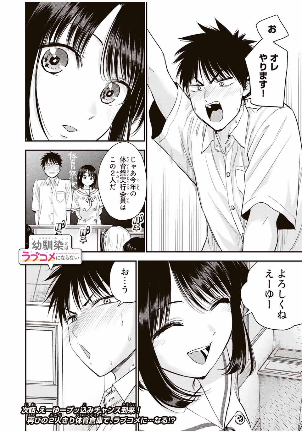 幼馴染とはラブコメにならない Chap 34 - Next Chap 35