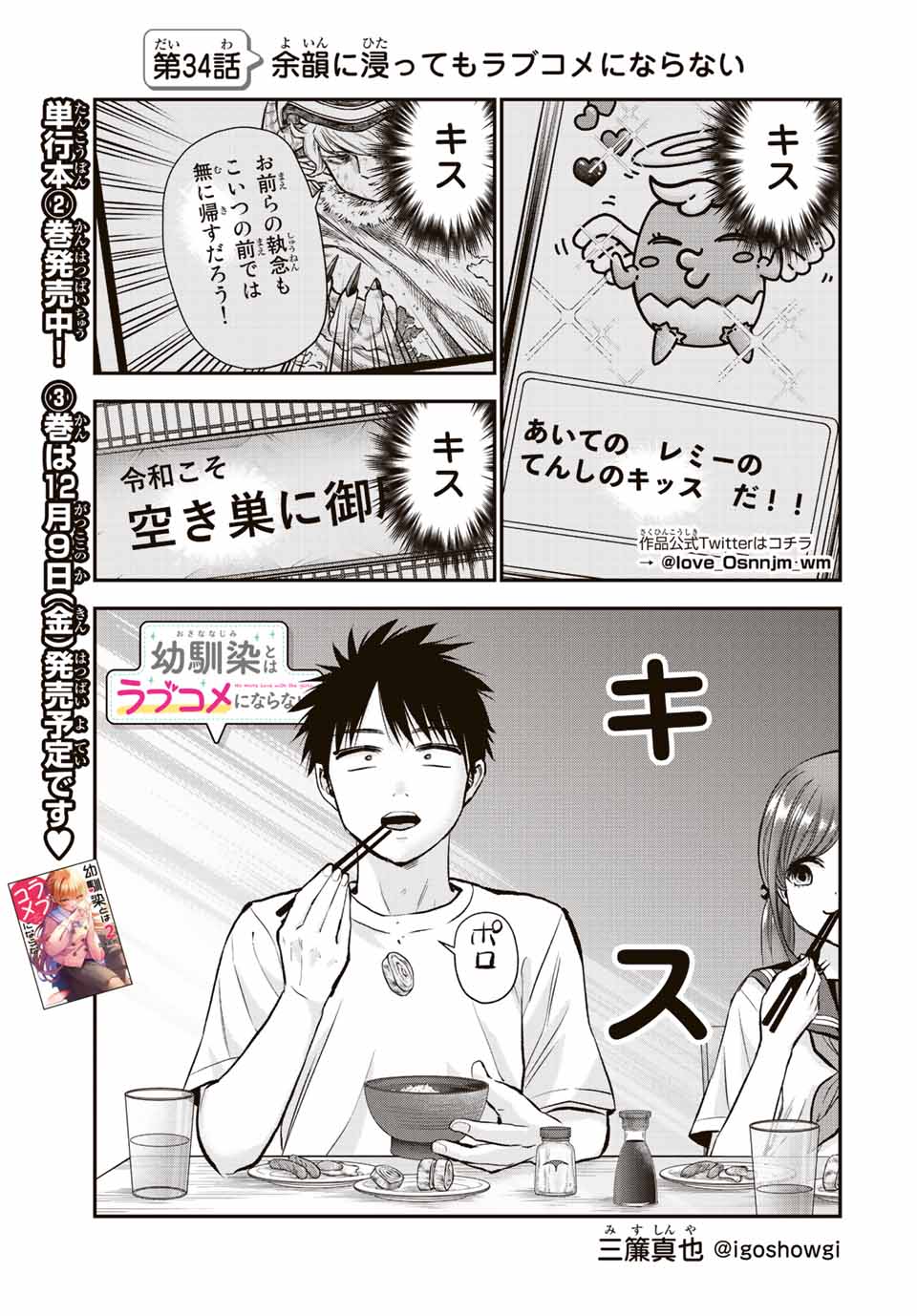 幼馴染とはラブコメにならない Chap 34 - Next Chap 35