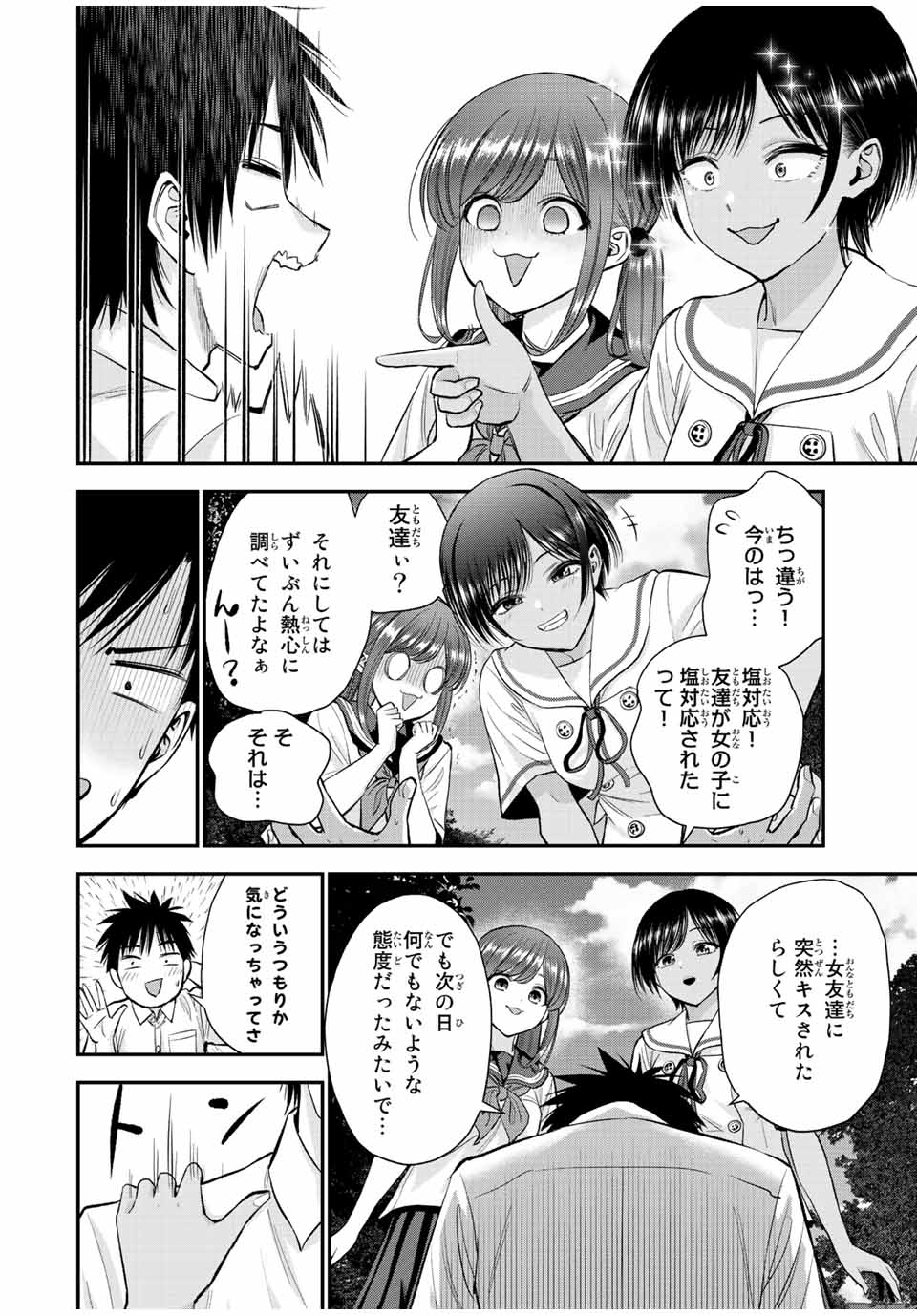 幼馴染とはラブコメにならない Chap 34 - Next Chap 35