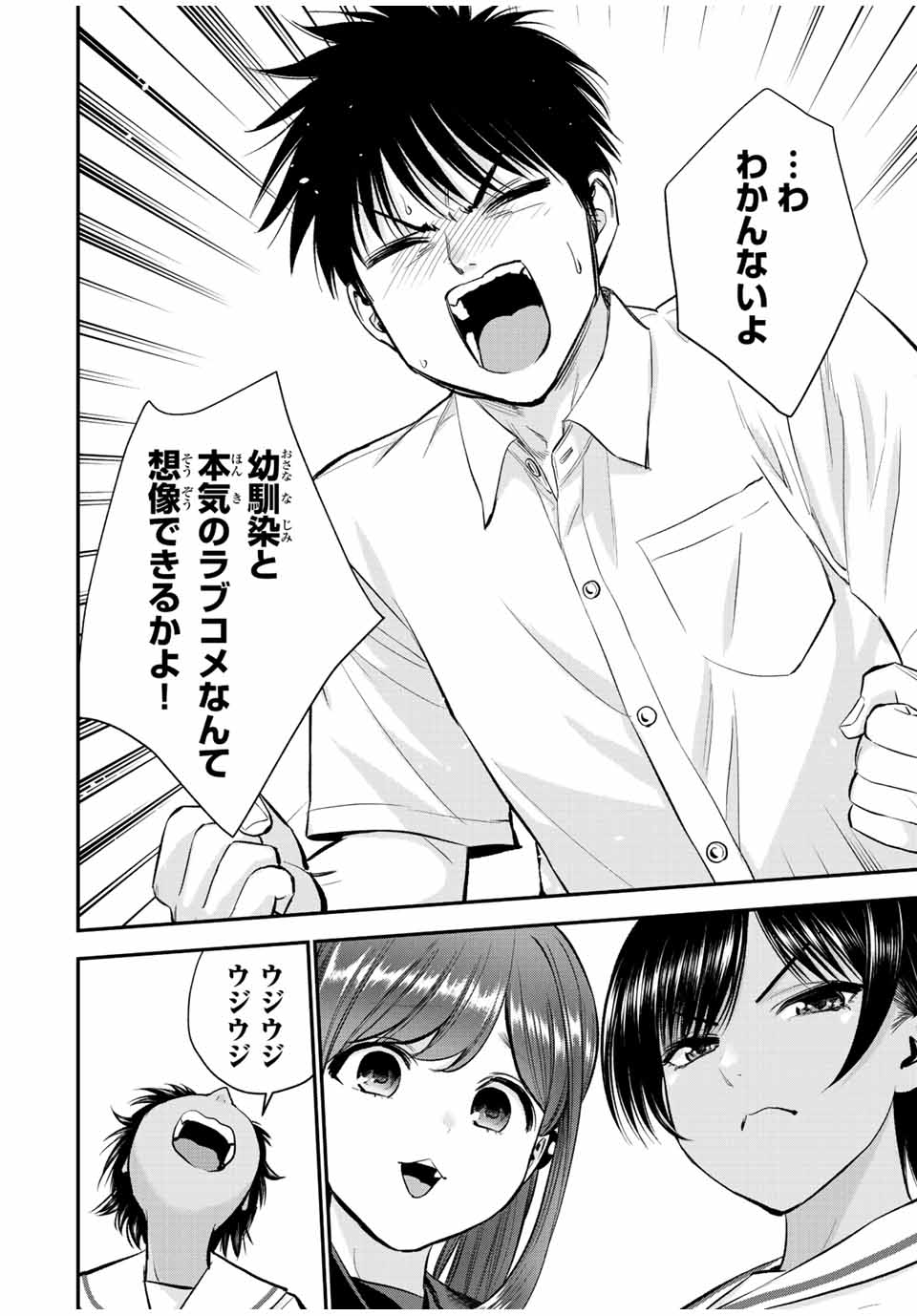 幼馴染とはラブコメにならない Chap 34 - Next Chap 35