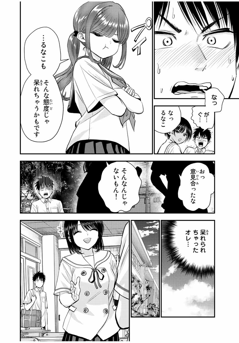 幼馴染とはラブコメにならない Chap 34 - Next Chap 35