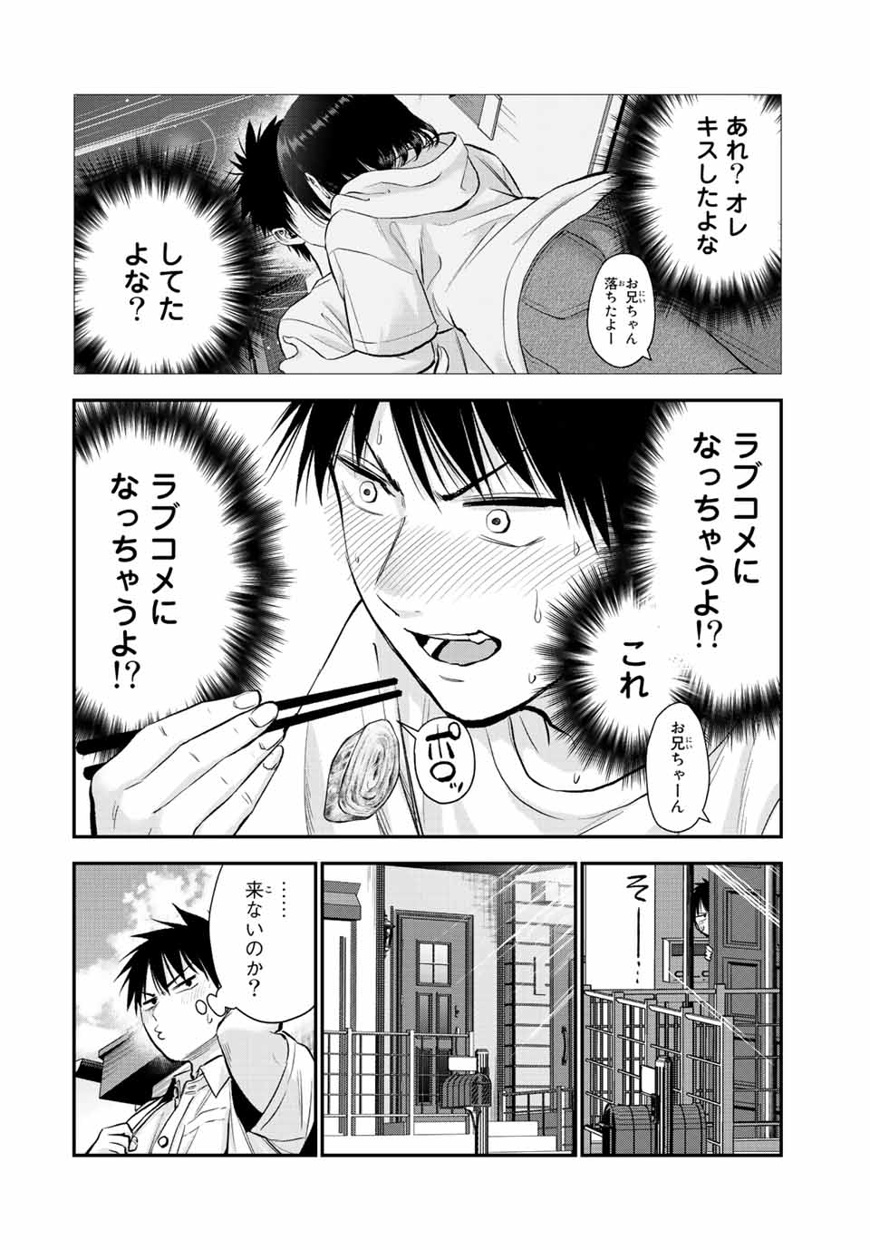 幼馴染とはラブコメにならない Chap 34 - Next Chap 35