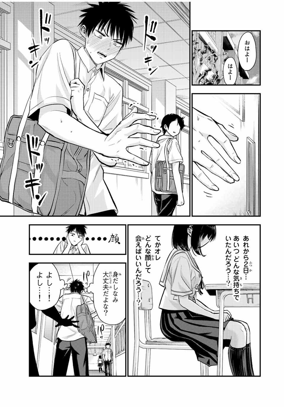 幼馴染とはラブコメにならない Chap 34 - Next Chap 35