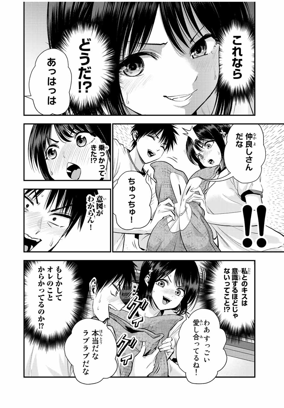 幼馴染とはラブコメにならない Chap 35 - Next Chap 36
