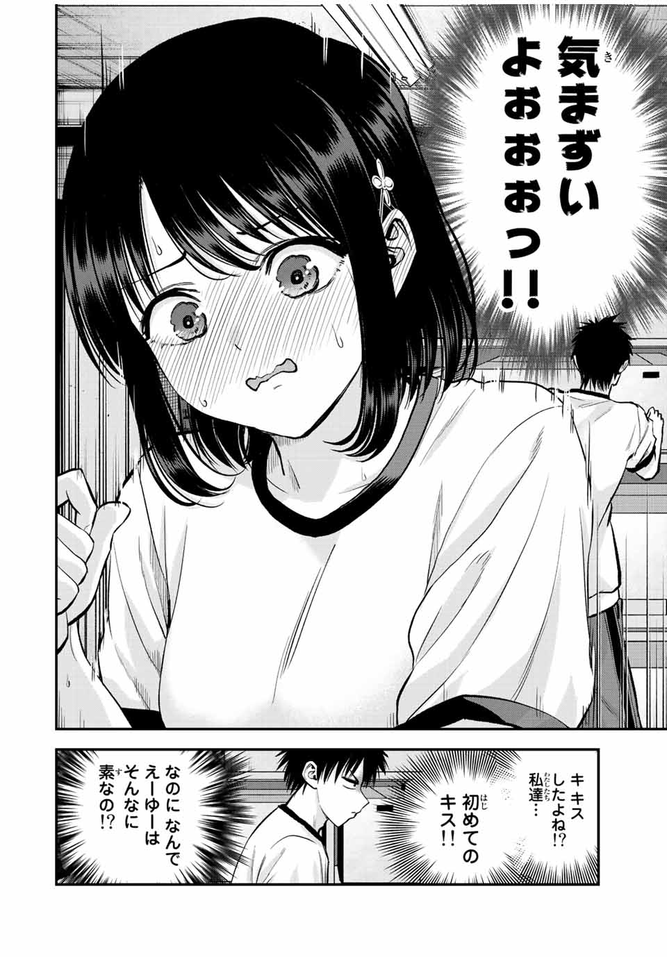 幼馴染とはラブコメにならない Chap 35 - Next Chap 36