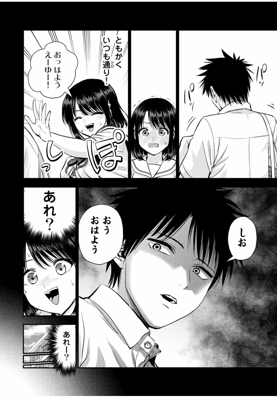 幼馴染とはラブコメにならない Chap 35 - Next Chap 36