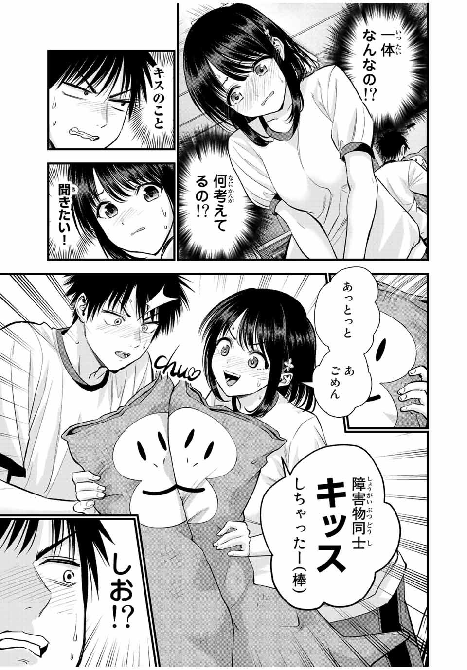 幼馴染とはラブコメにならない Chap 35 - Next Chap 36