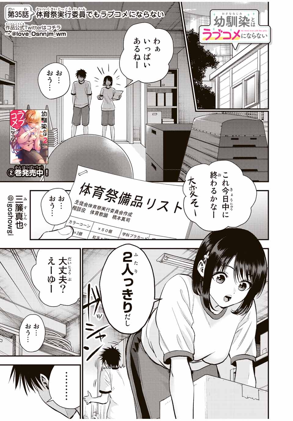 幼馴染とはラブコメにならない Chap 35 - Next Chap 36