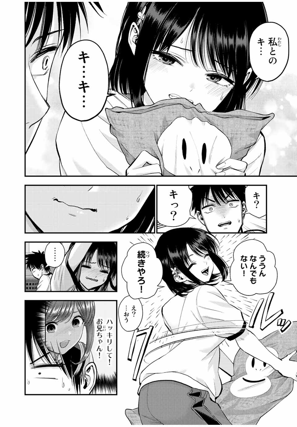 幼馴染とはラブコメにならない Chap 35 - Next Chap 36