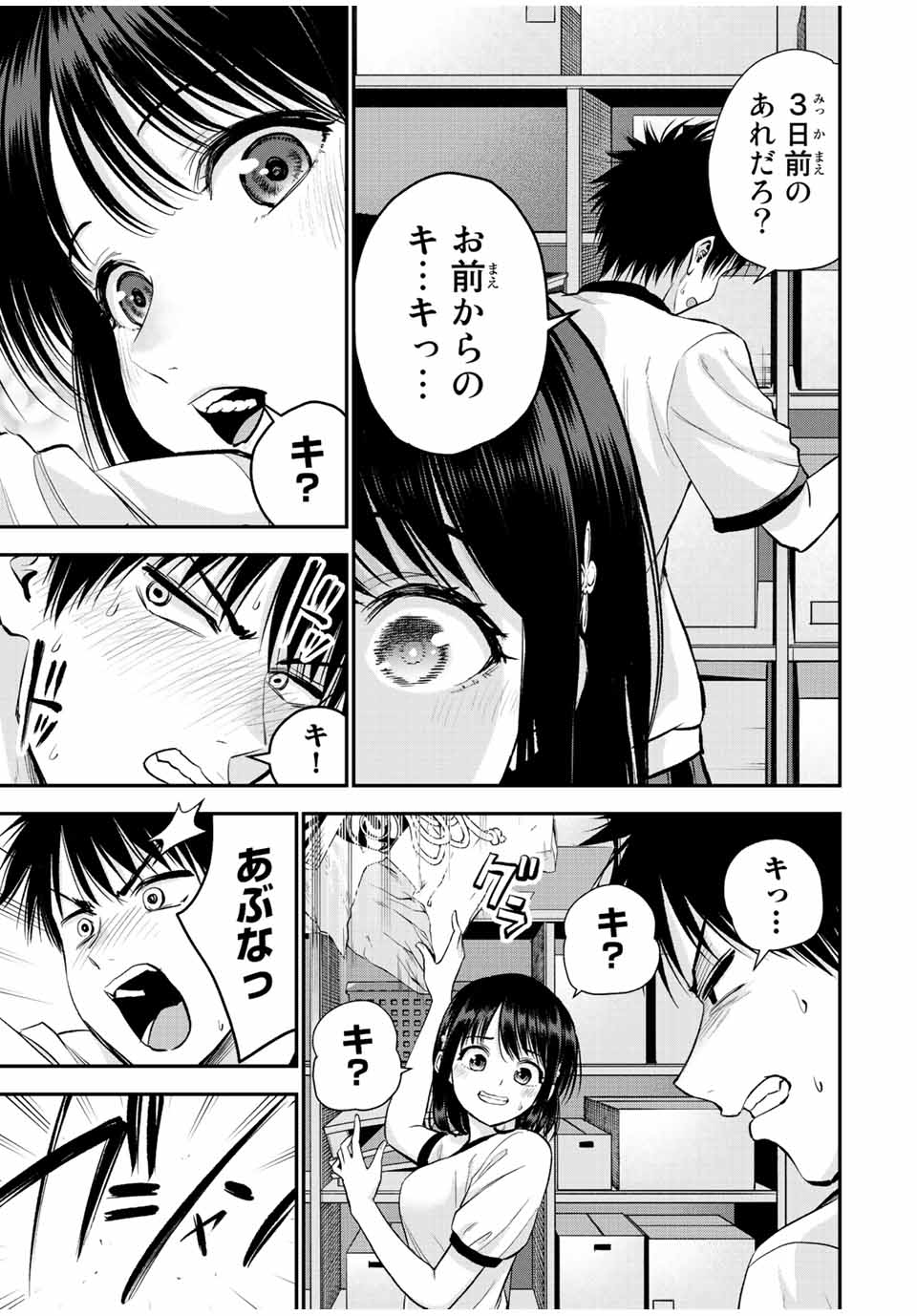 幼馴染とはラブコメにならない Chap 35 - Next Chap 36