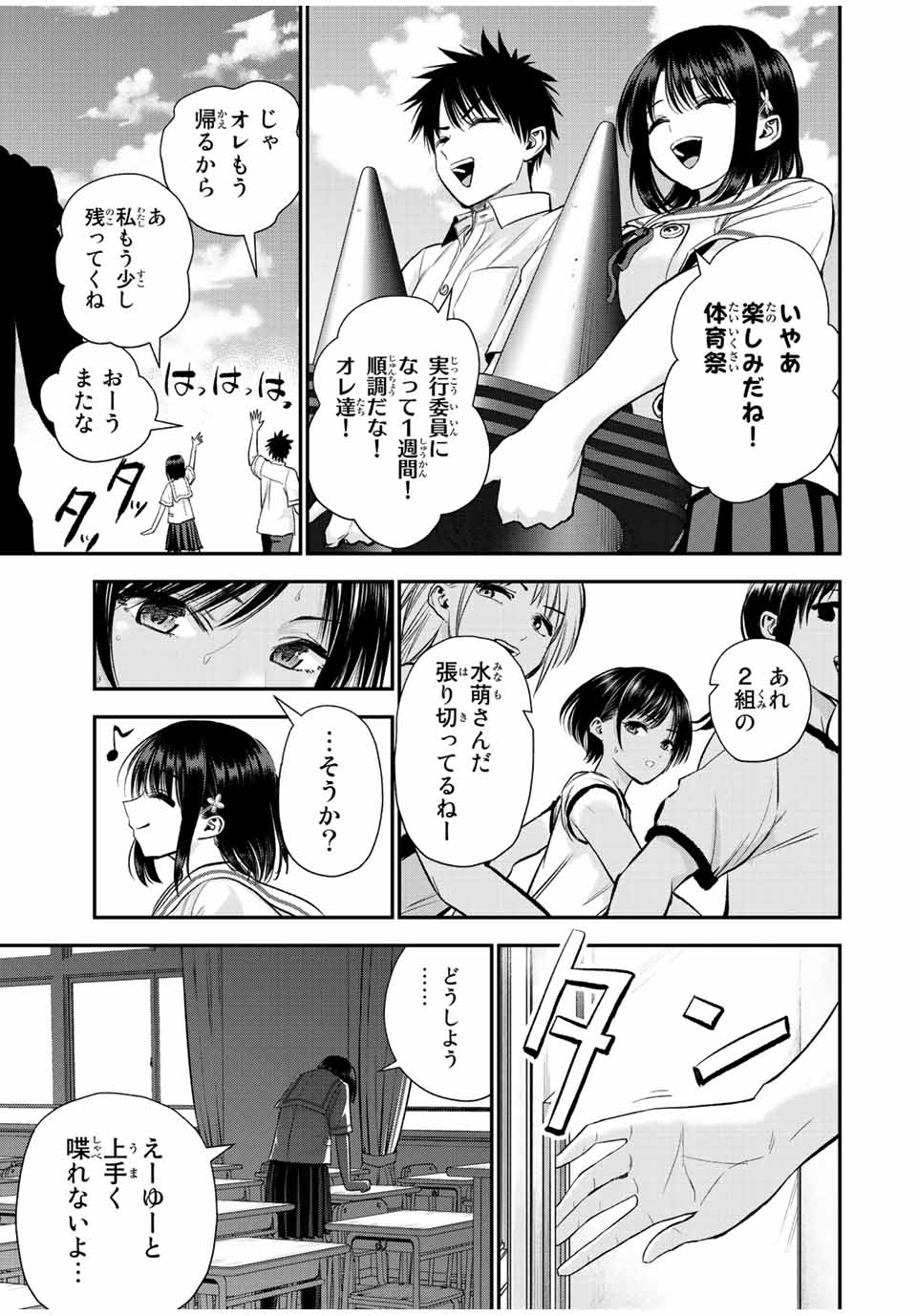 幼馴染とはラブコメにならない Chap 35 - Next Chap 36