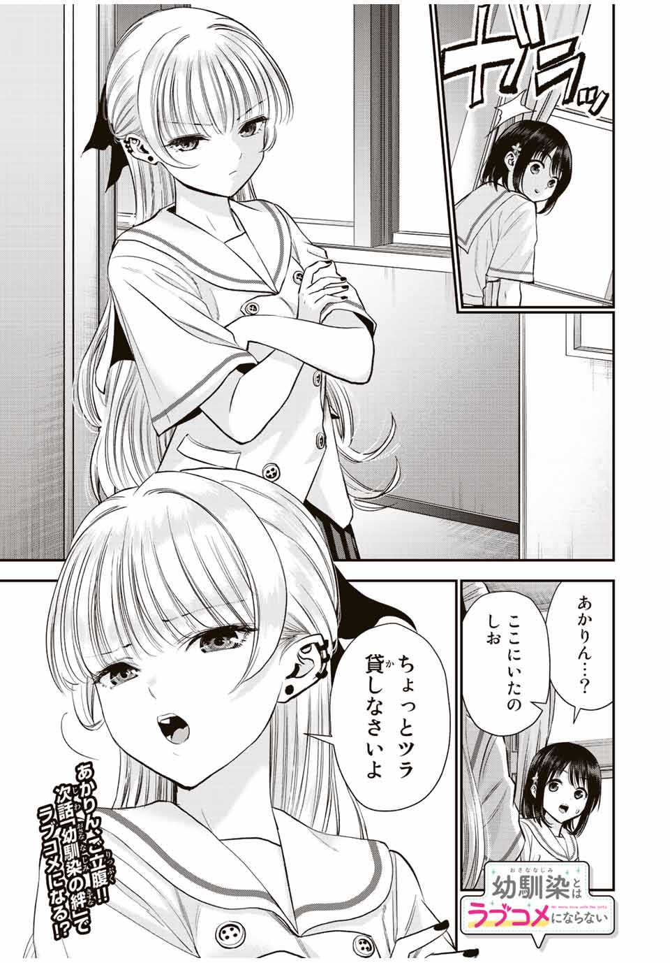 幼馴染とはラブコメにならない Chap 35 - Next Chap 36
