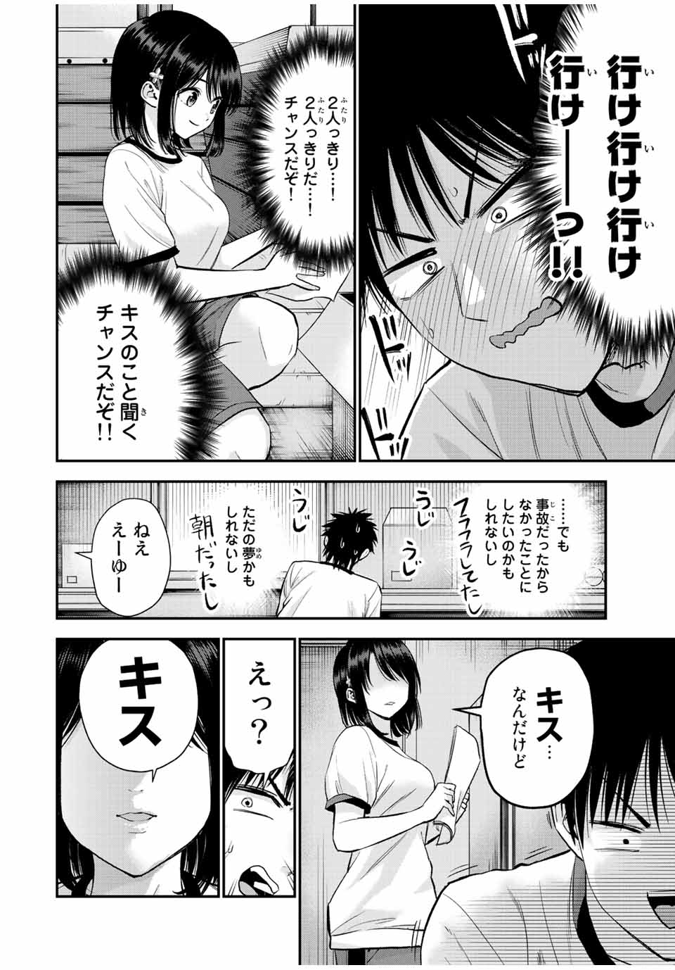 幼馴染とはラブコメにならない Chap 35 - Next Chap 36