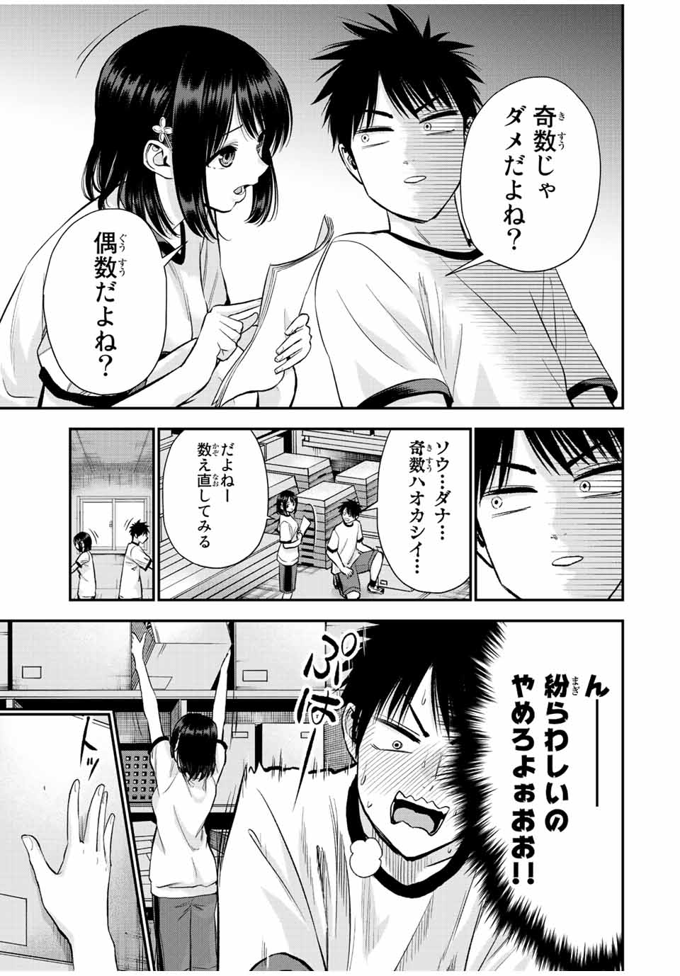 幼馴染とはラブコメにならない Chap 35 - Next Chap 36