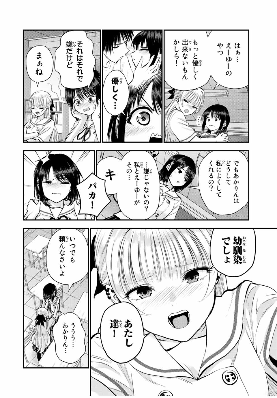 幼馴染とはラブコメにならない Chap 36 - Next Chap 37