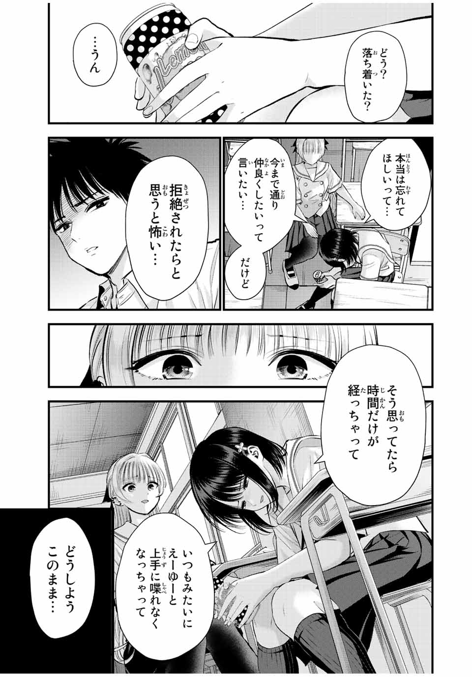 幼馴染とはラブコメにならない Chap 36 - Next Chap 37