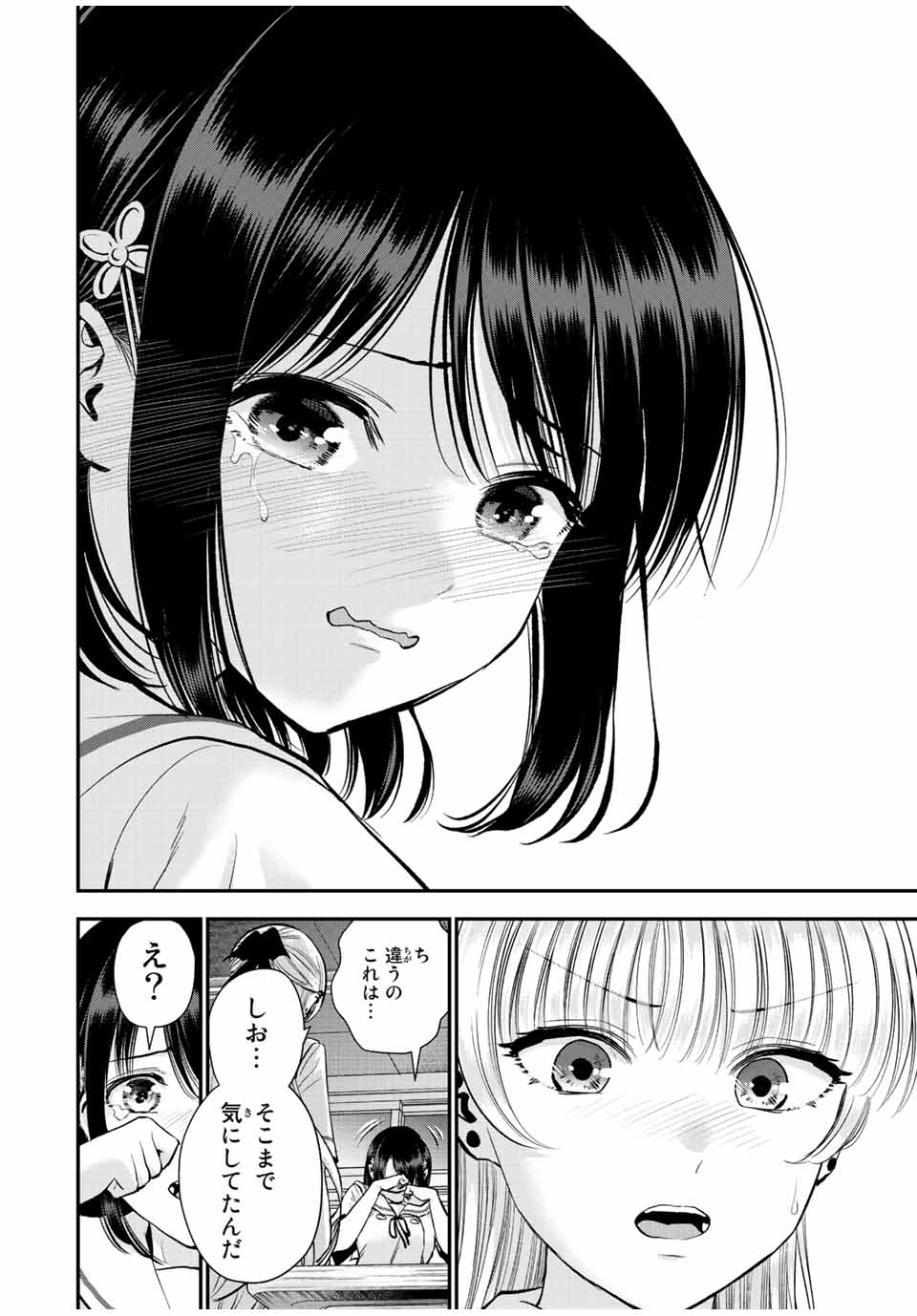 幼馴染とはラブコメにならない Chap 36 - Next Chap 37