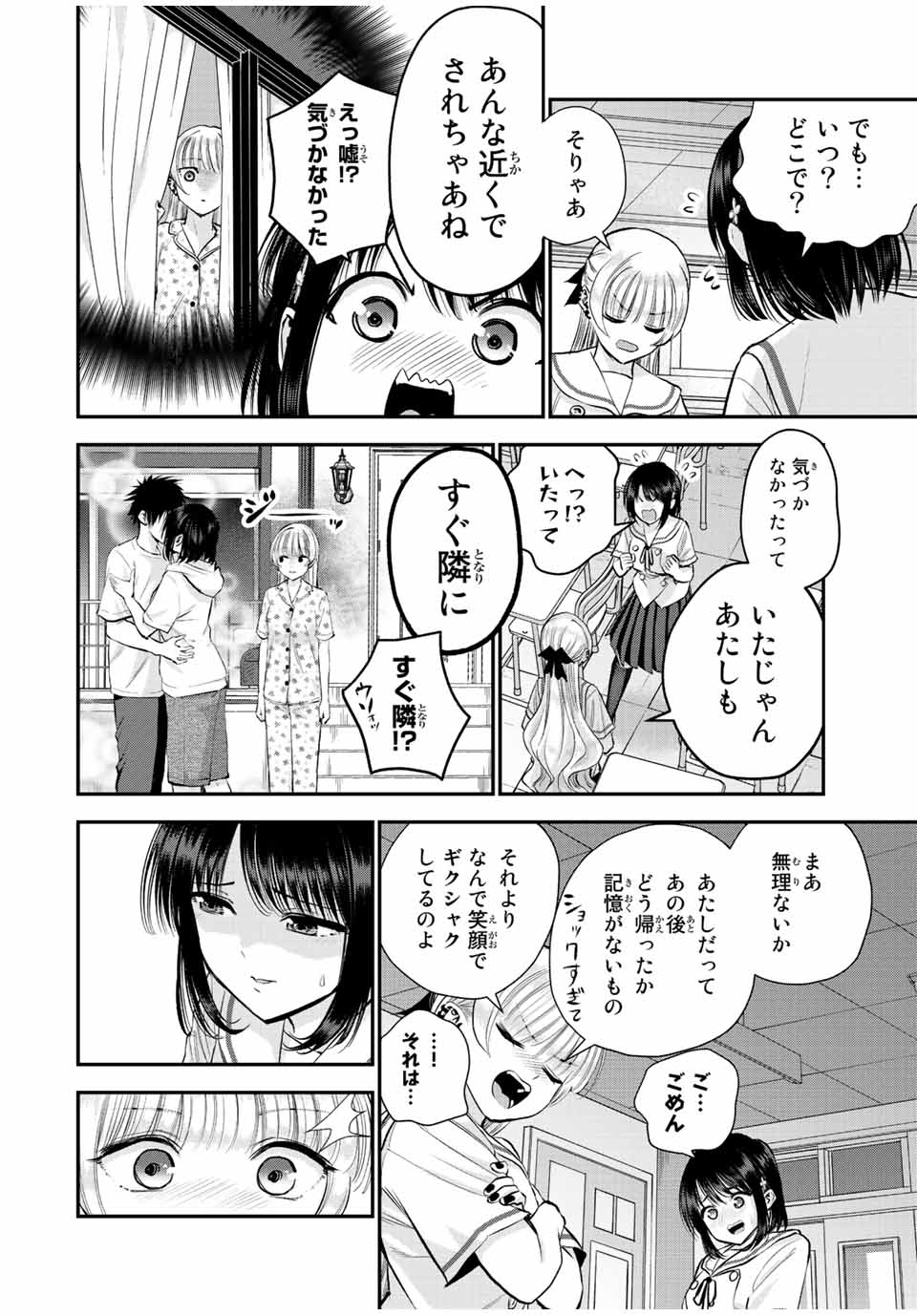 幼馴染とはラブコメにならない Chap 36 - Next Chap 37