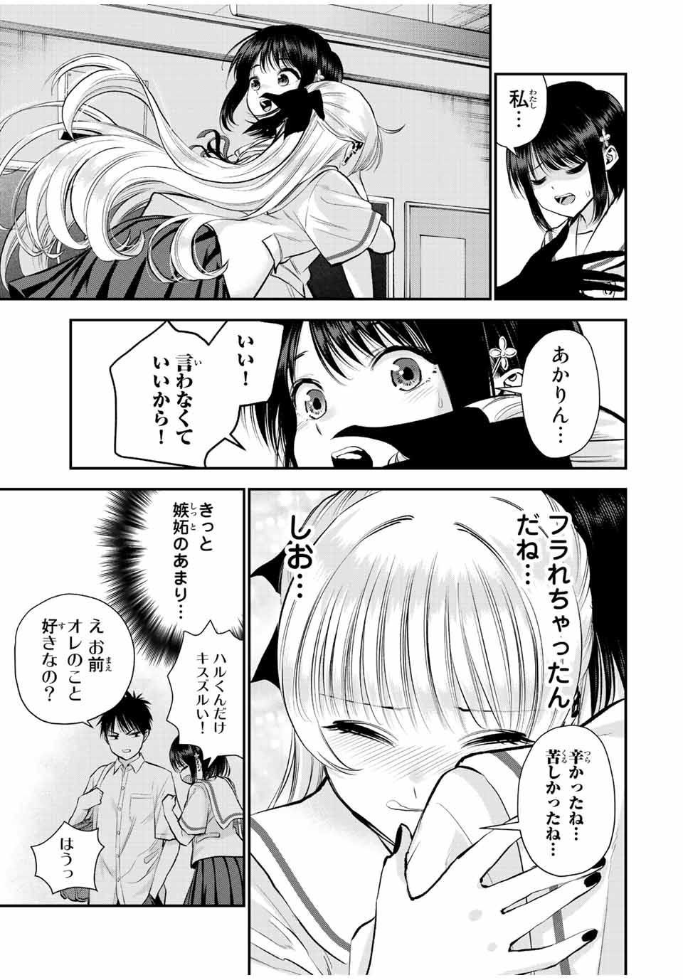 幼馴染とはラブコメにならない Chap 36 - Next Chap 37