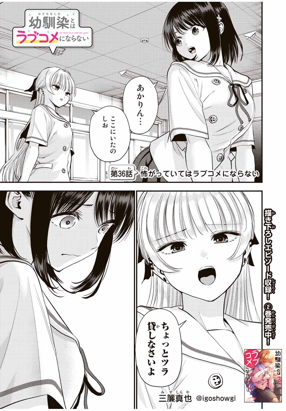 幼馴染とはラブコメにならない Chap 36 - Next Chap 37