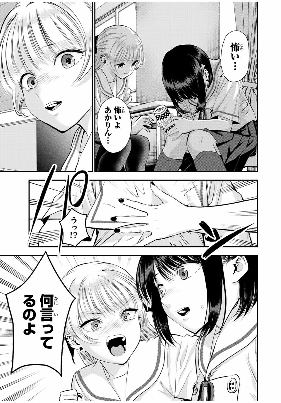 幼馴染とはラブコメにならない Chap 36 - Next Chap 37