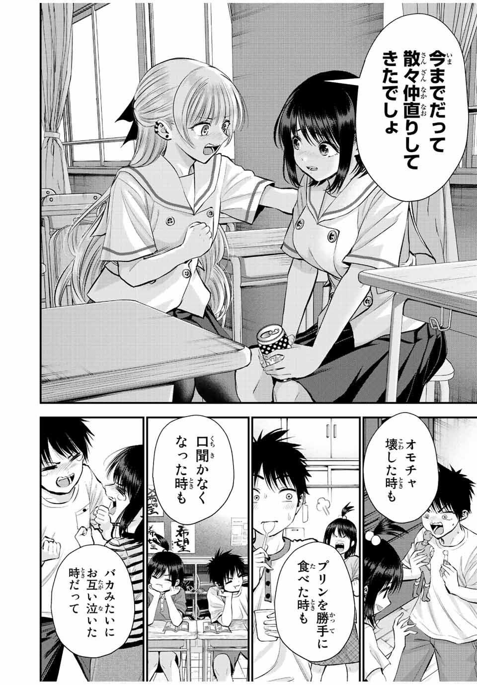 幼馴染とはラブコメにならない Chap 36 - Next Chap 37