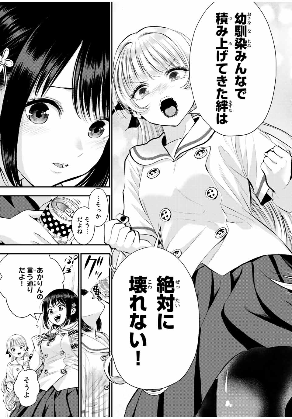 幼馴染とはラブコメにならない Chap 36 - Next Chap 37