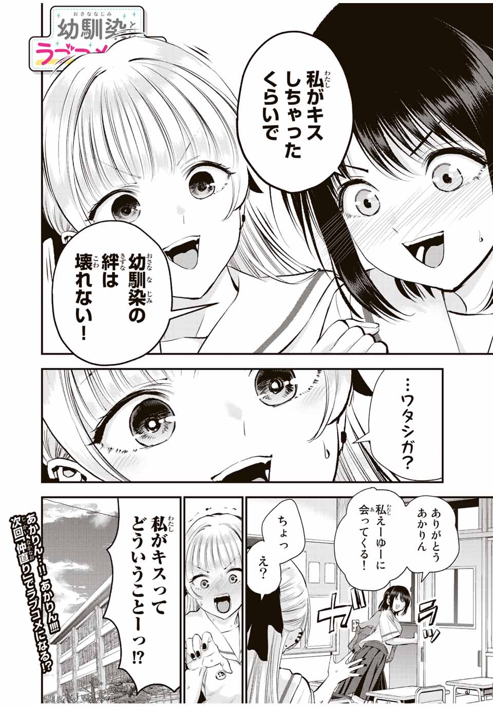 幼馴染とはラブコメにならない Chap 36 - Next Chap 37