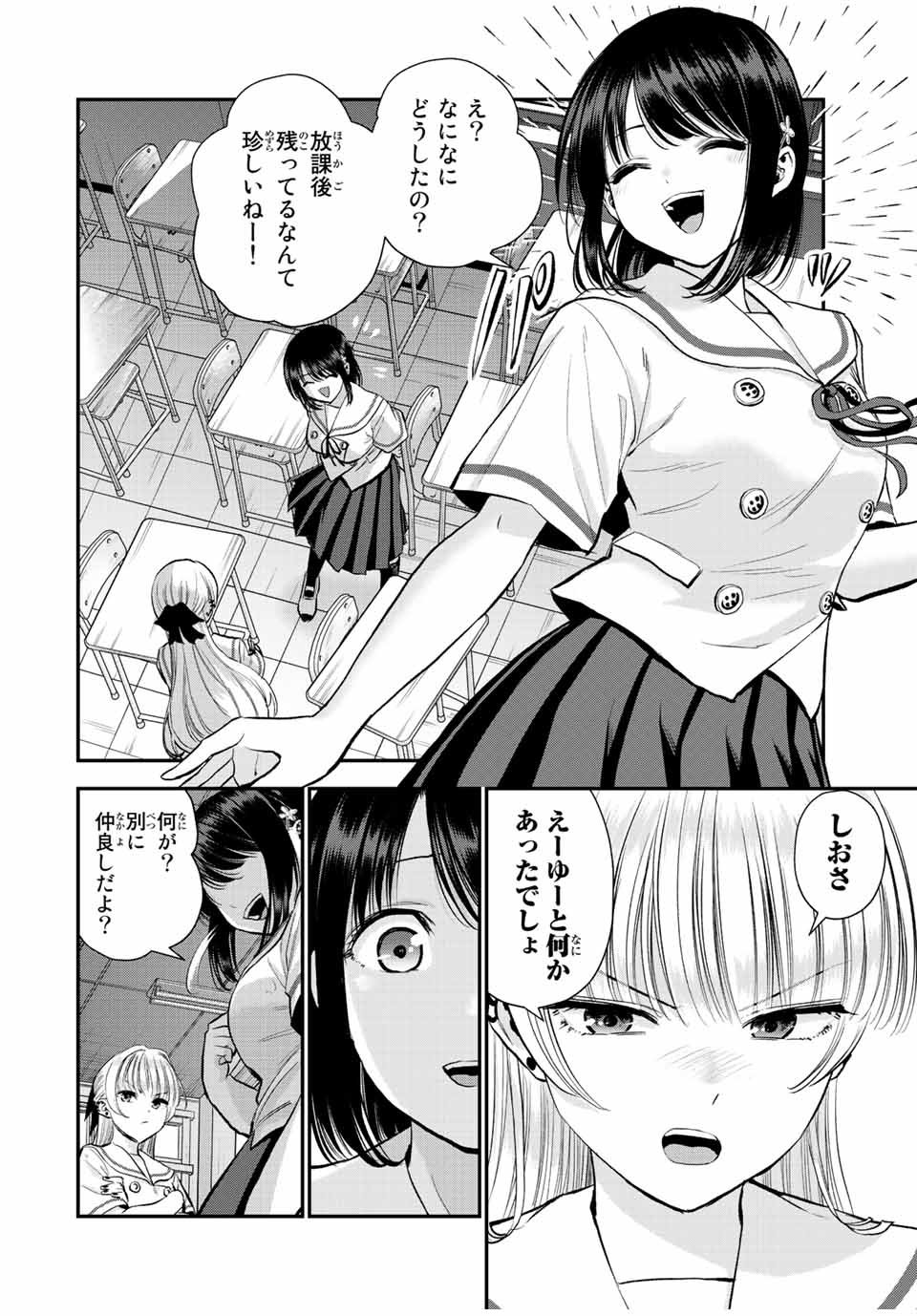 幼馴染とはラブコメにならない Chap 36 - Next Chap 37