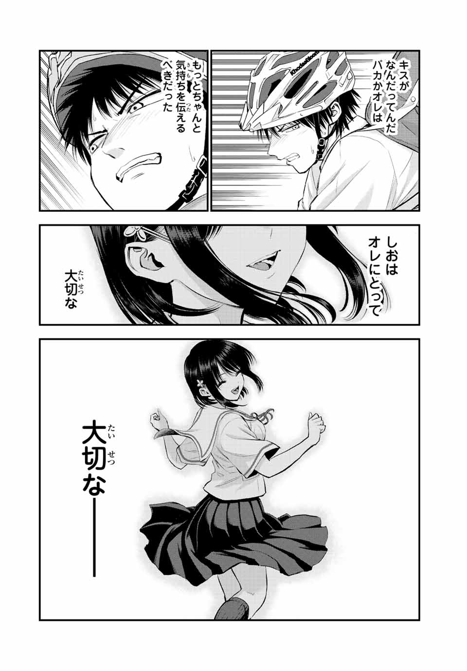 幼馴染とはラブコメにならない Chap 37 - Next Chap 38