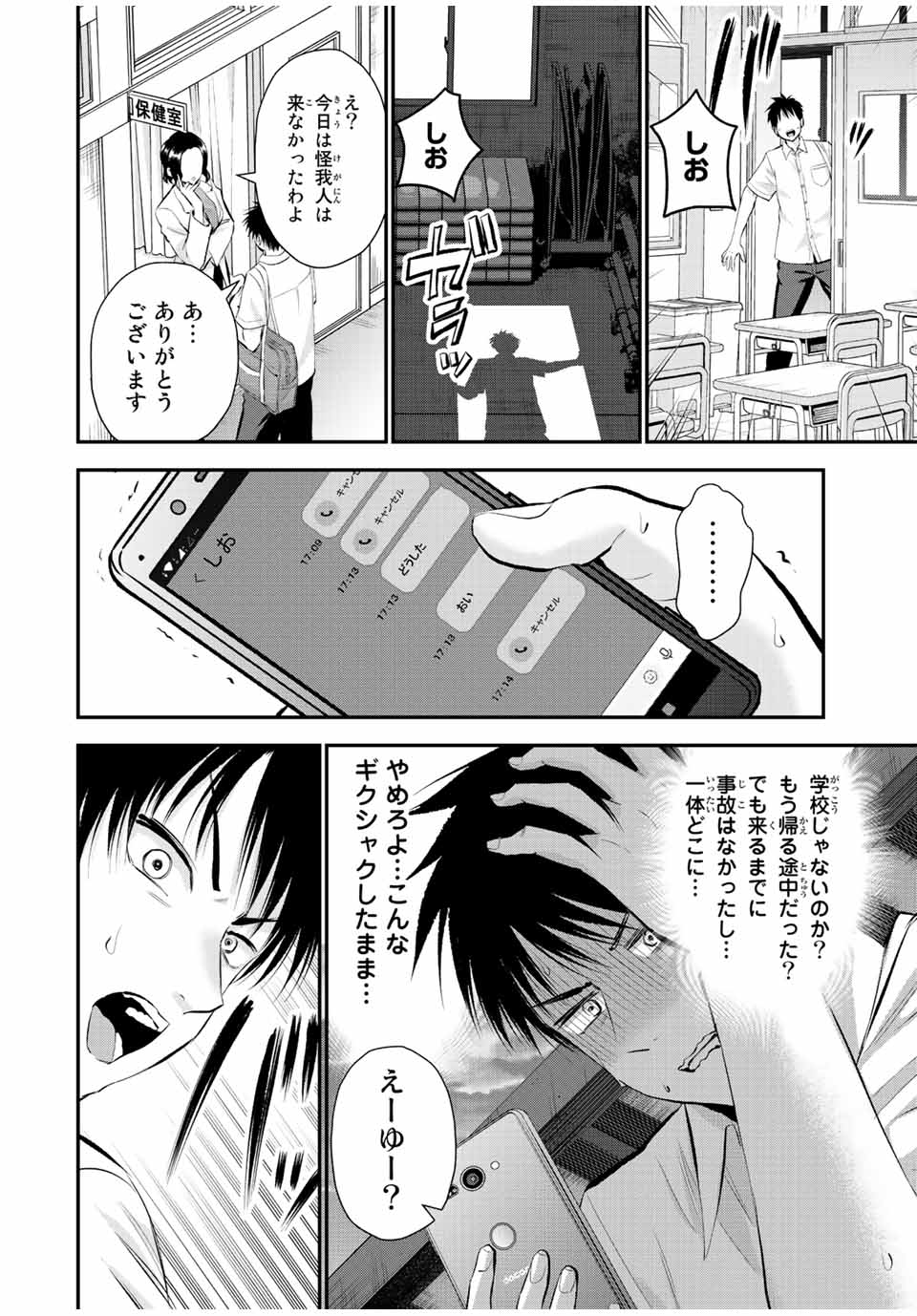 幼馴染とはラブコメにならない Chap 37 - Next Chap 38