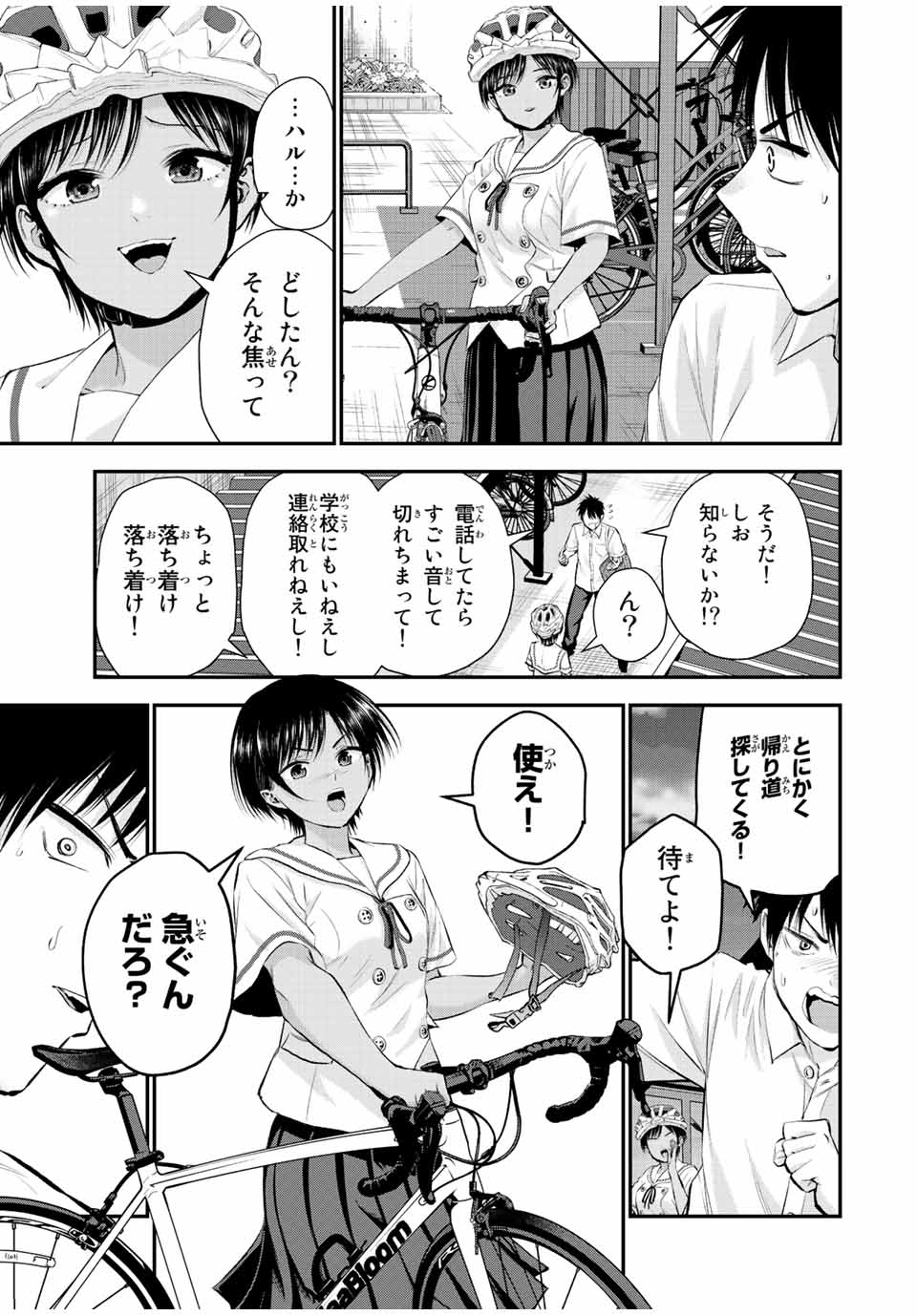 幼馴染とはラブコメにならない Chap 37 - Next Chap 38
