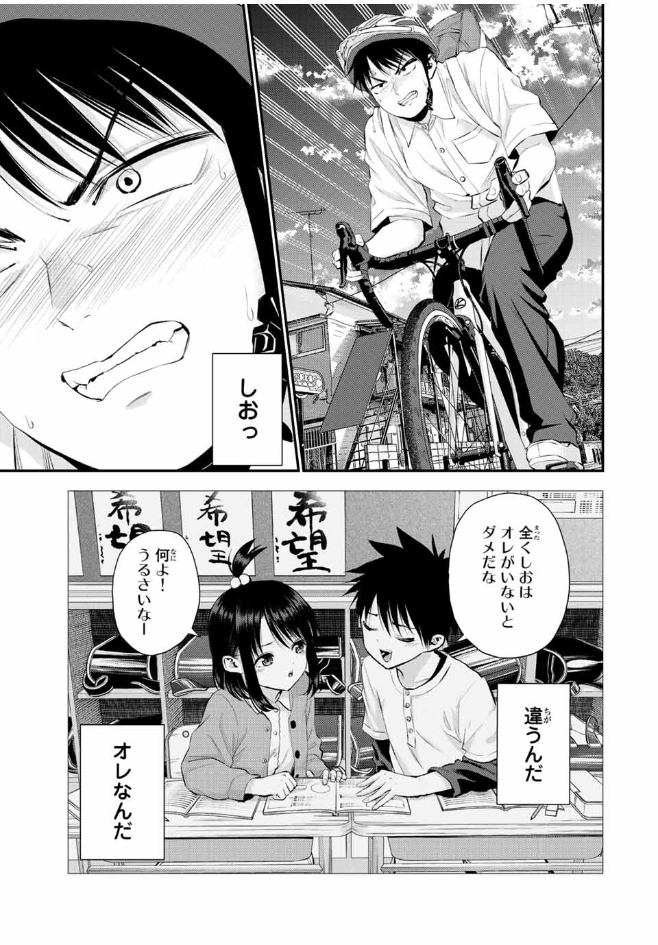 幼馴染とはラブコメにならない Chap 37 - Next Chap 38